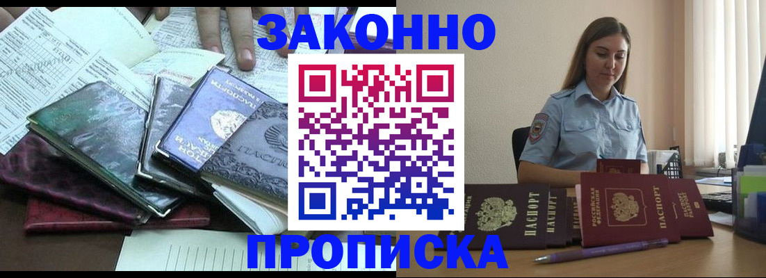 прописка для работы в Дюртюли