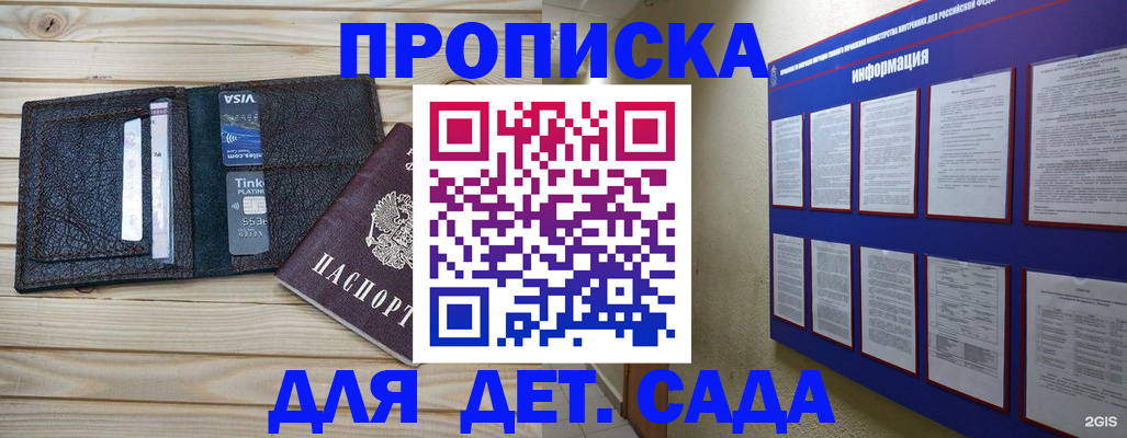 прописка для школы в Дюртюли